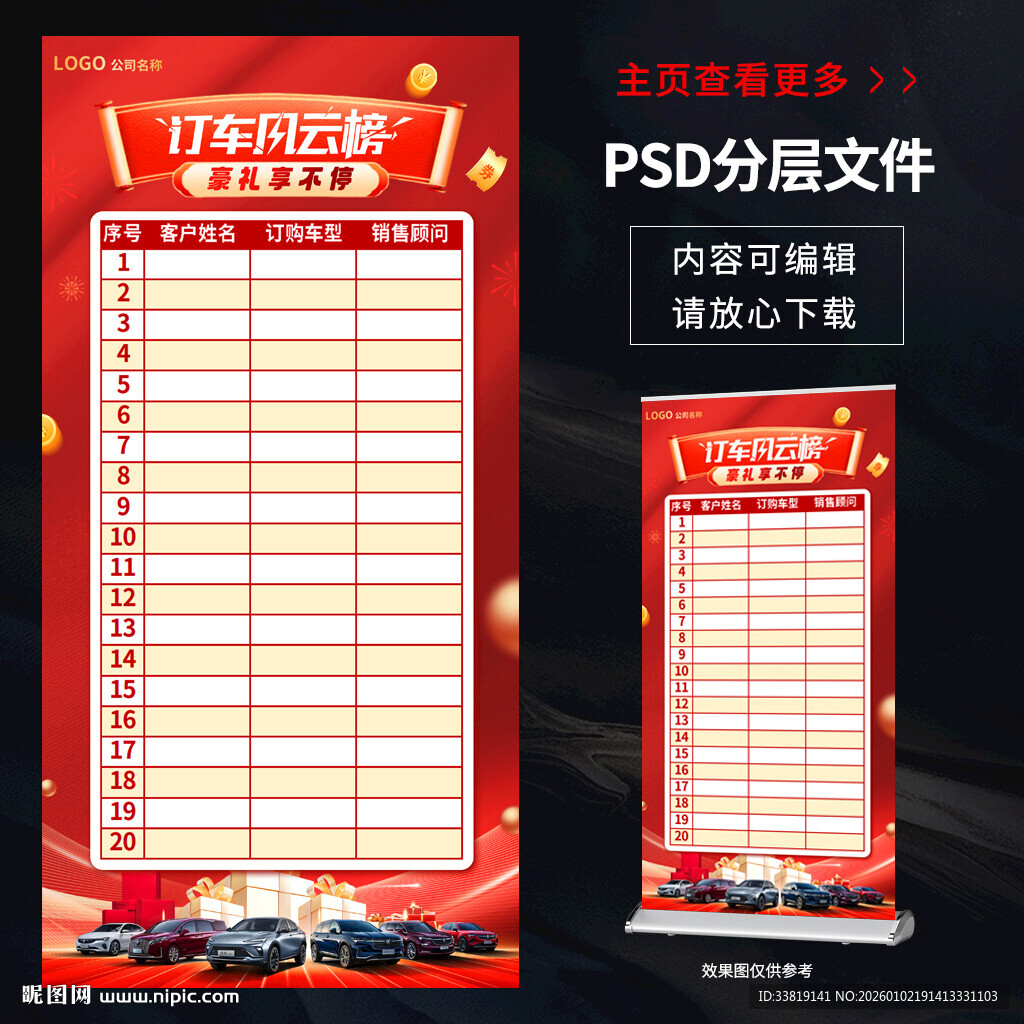 订车风云榜立牌psd分层文件