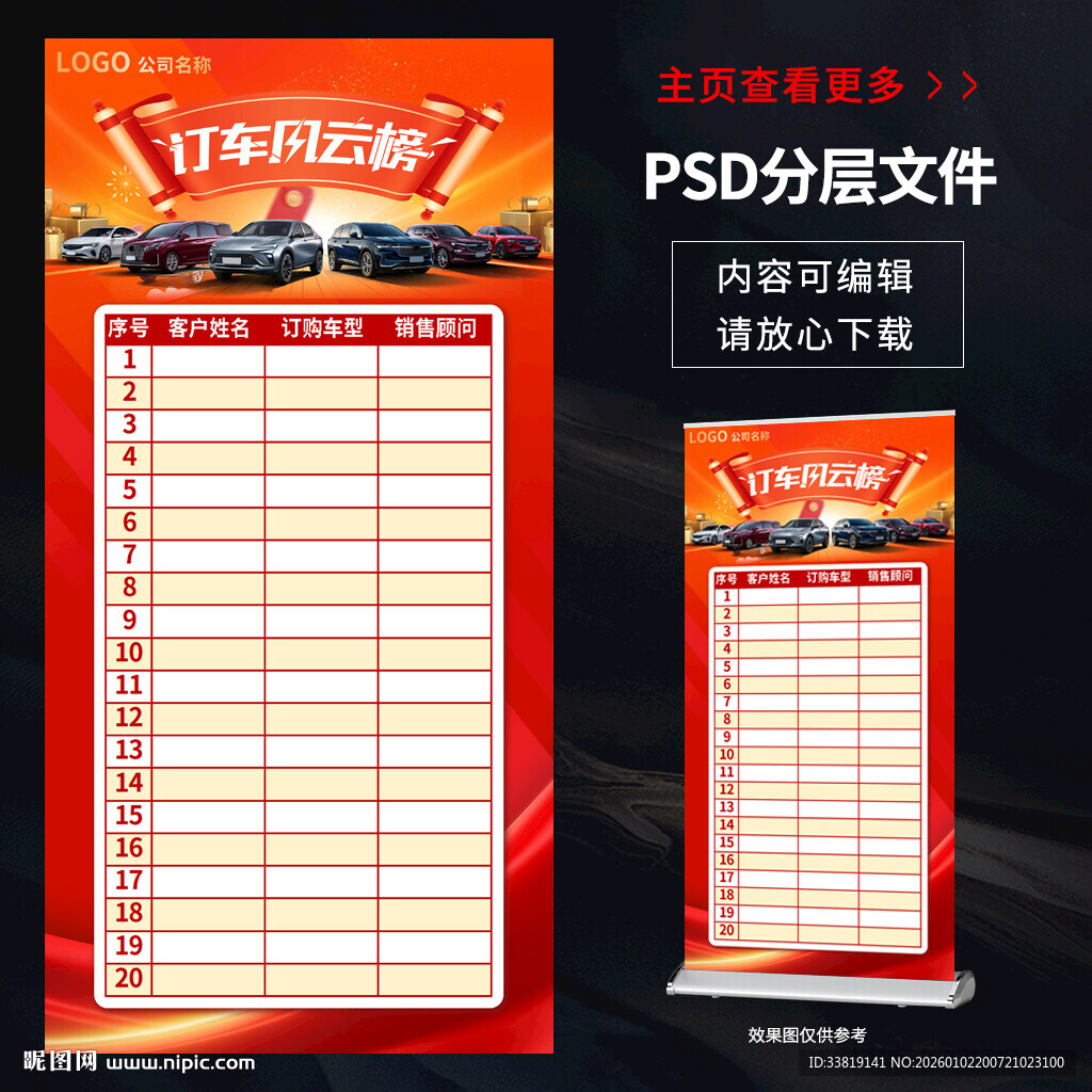 51订车风云榜展架