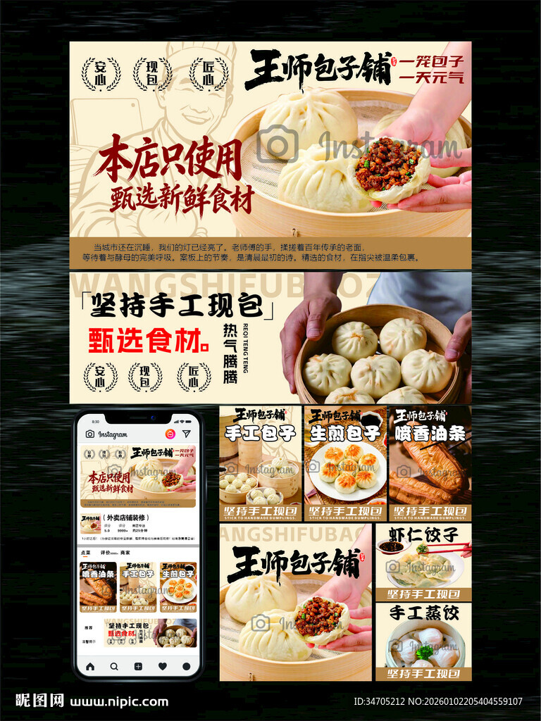 包子铺海报装修定制外卖