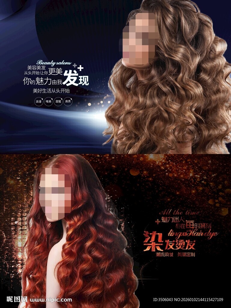 时尚卷发造型海报