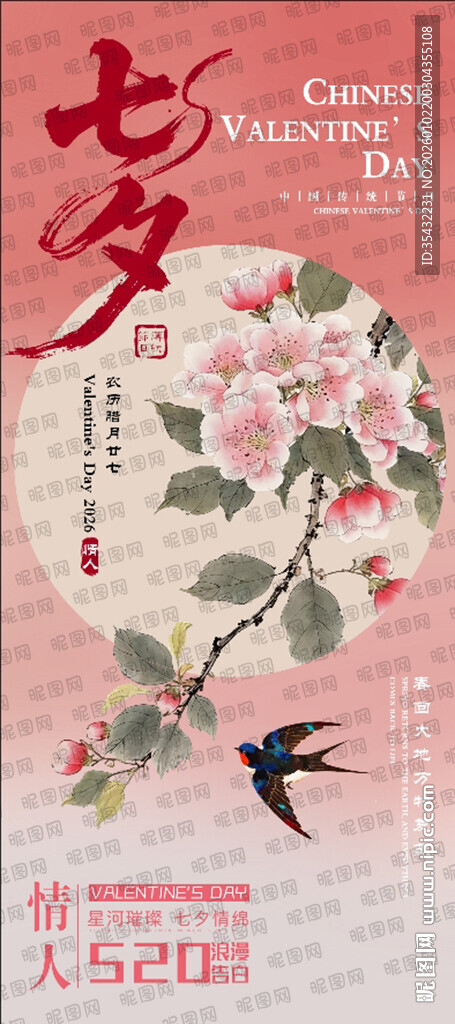 情人节海报展架