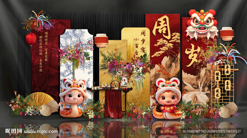 蛇年周岁宴布置效果图