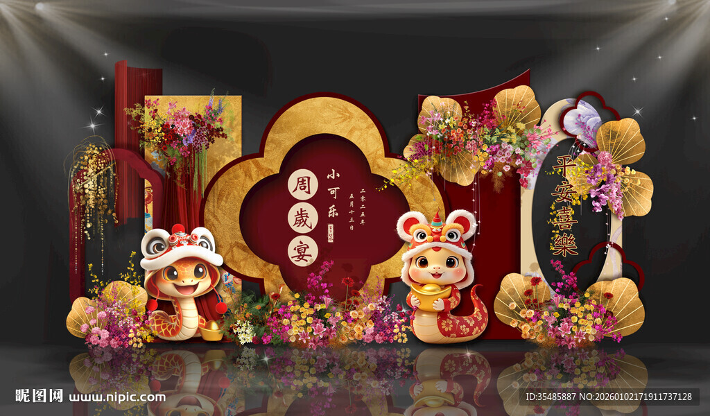 蛇年新中式宝宝宴周岁布置效果图