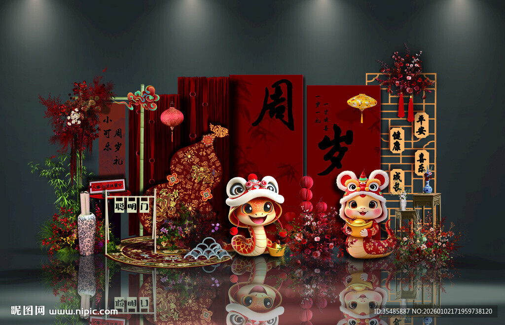 蛇宝宝周岁宴布置效果图