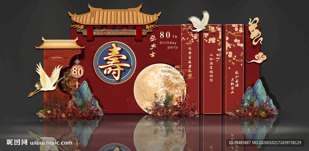 寿宴 寿宴舞台 贺寿舞台