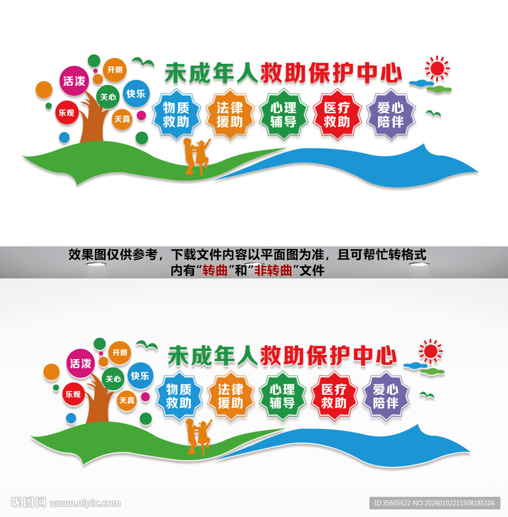 未成年救助保护中心