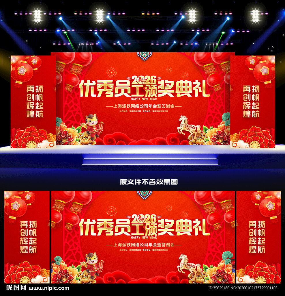 优秀员工颁奖典礼