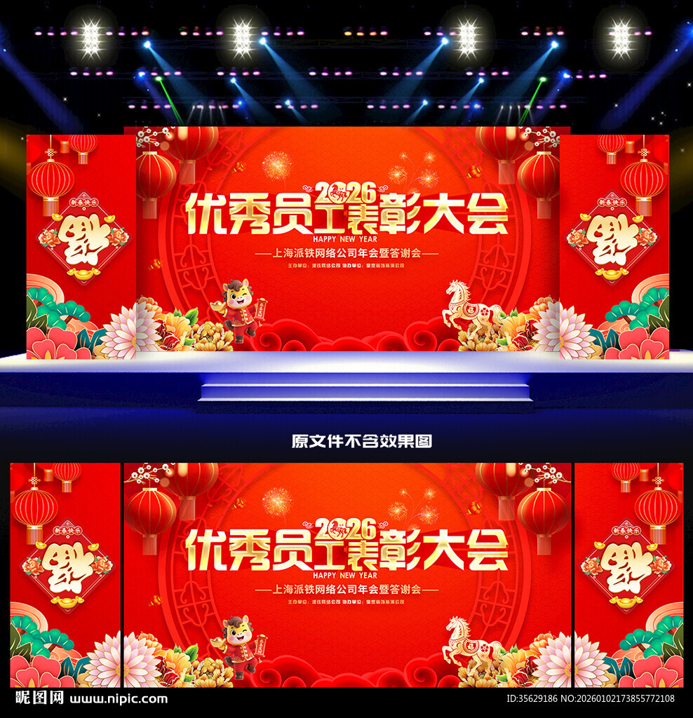 优秀员工表彰大会