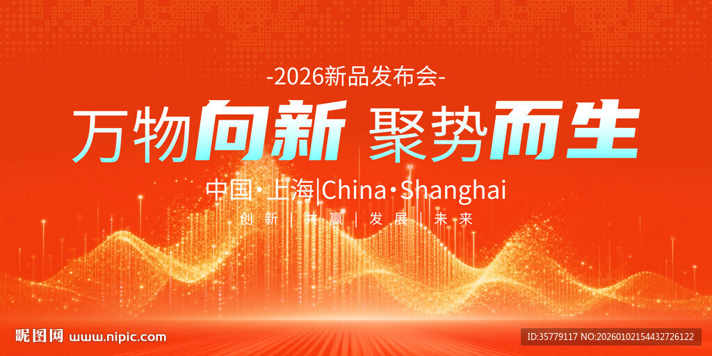 红色企业会议背景图