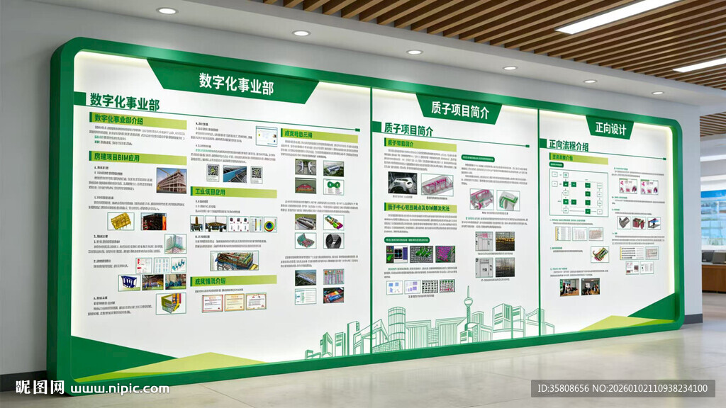 企业信息文化墙