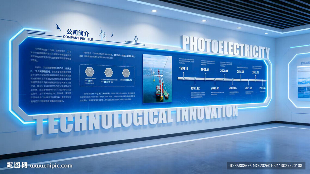 科技企业文化墙