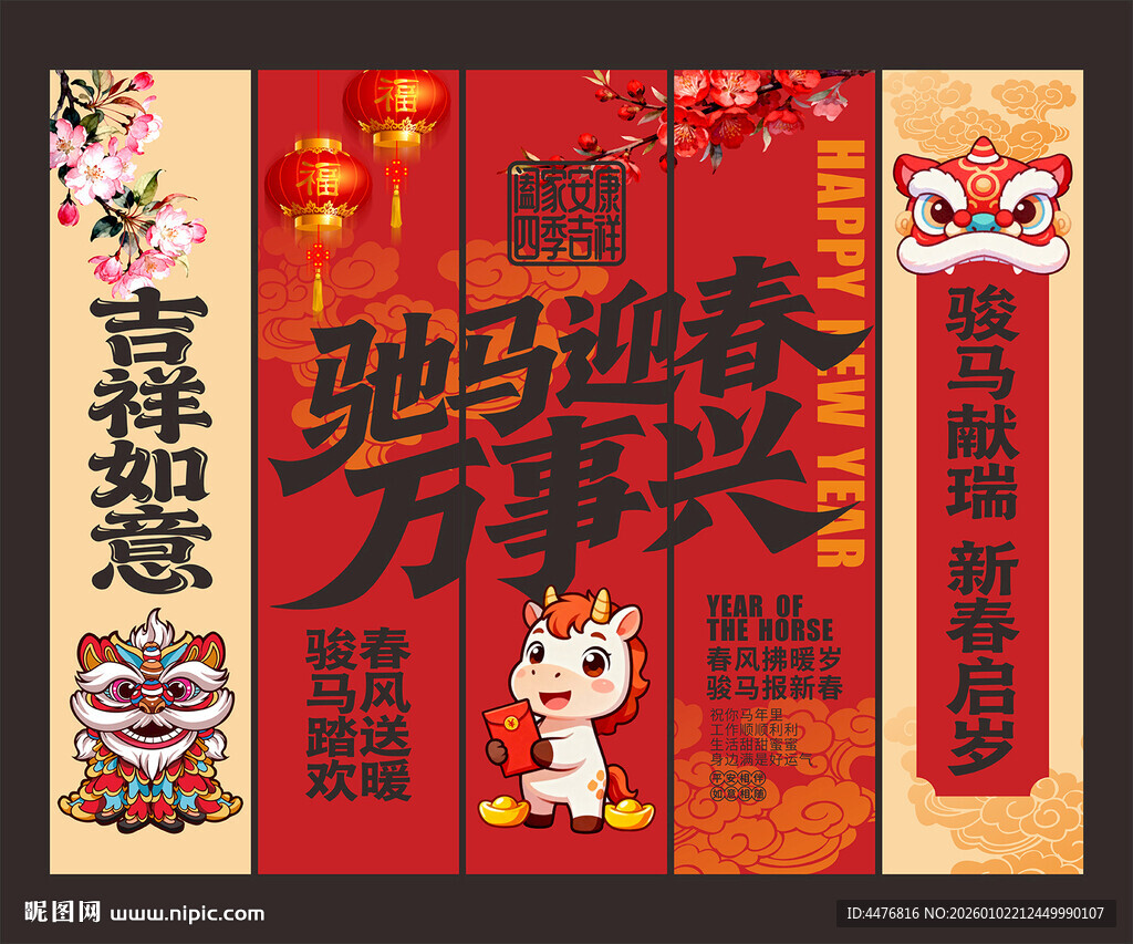 马年吊旗