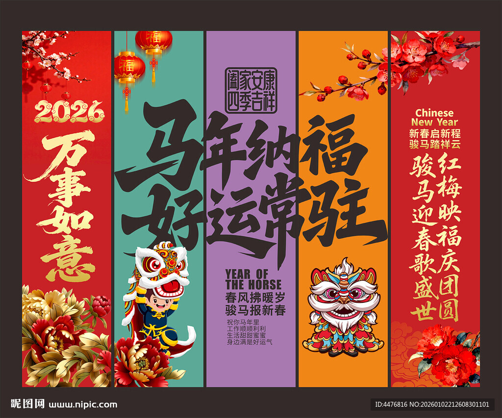 马年吊旗