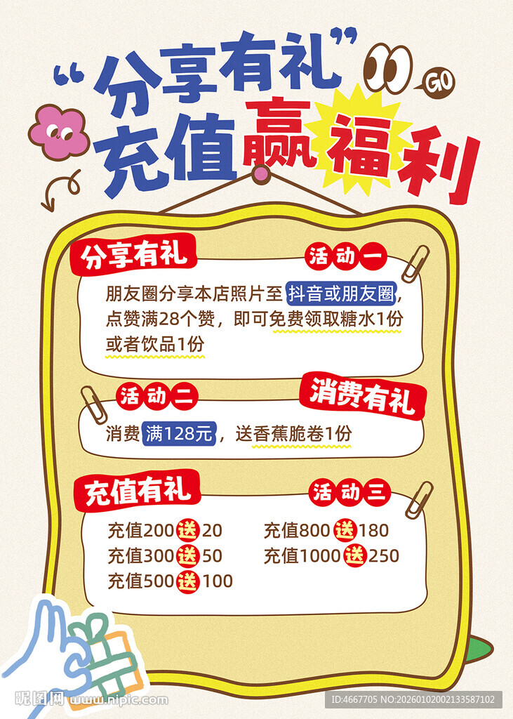 分享充值福利活动海报