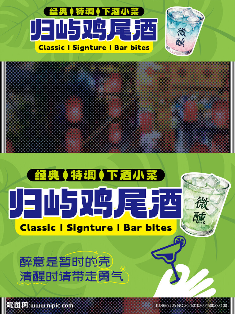 绿色清新鸡尾酒摊位灯箱含字体