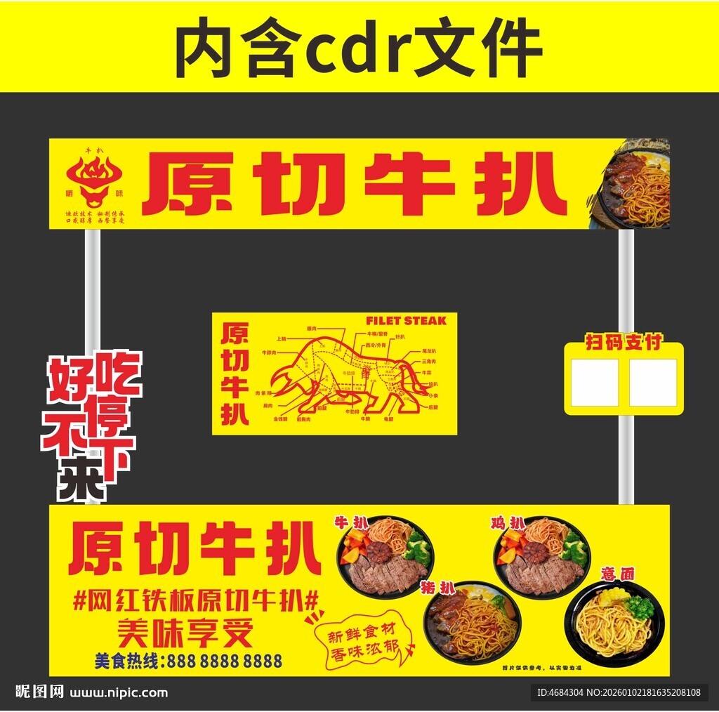 原切牛扒地摊广告