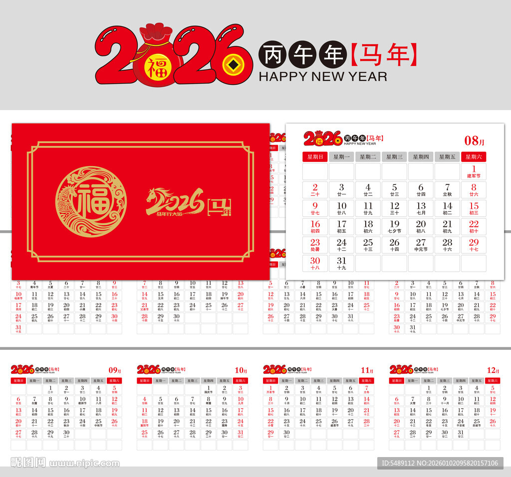 2026年日历方格