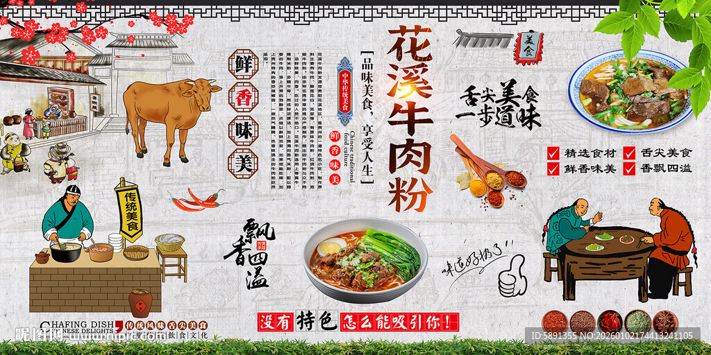 花溪牛肉粉
