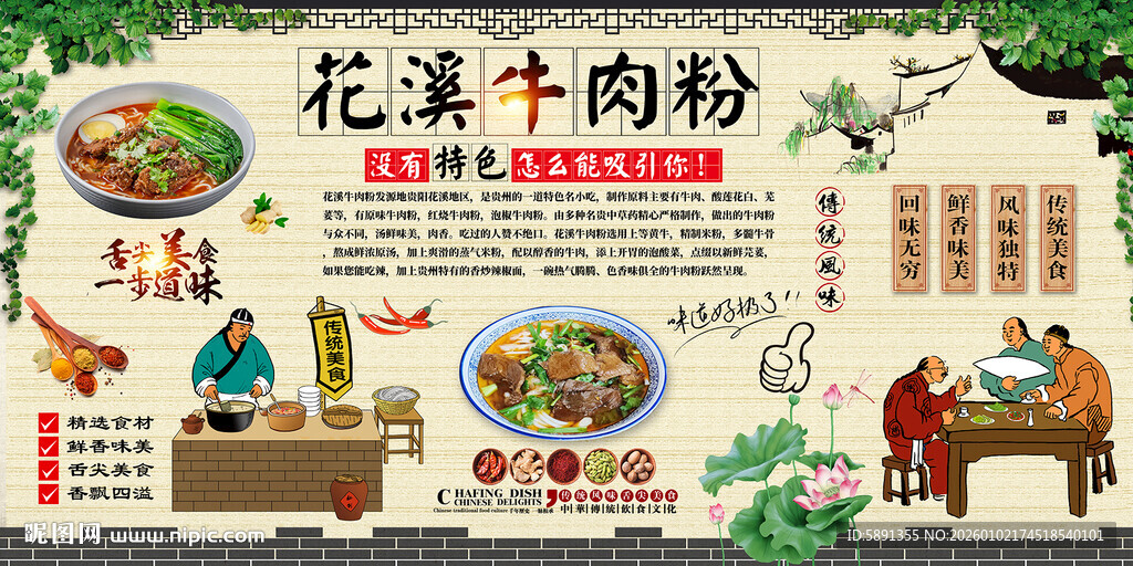 花溪牛肉粉