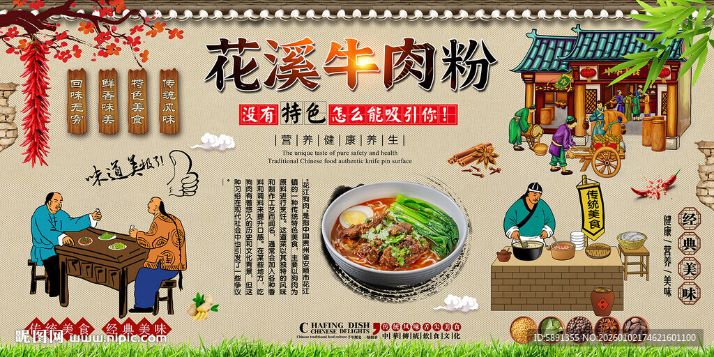 花溪牛肉粉