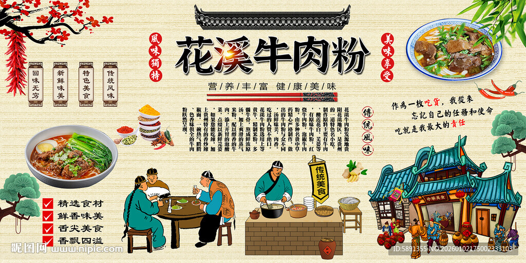 花溪牛肉粉