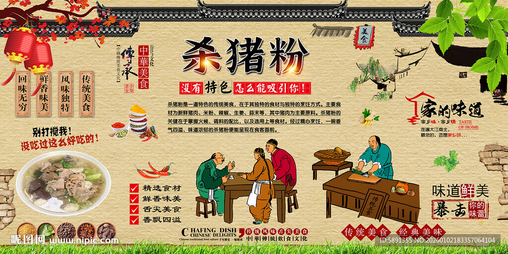 杀猪粉