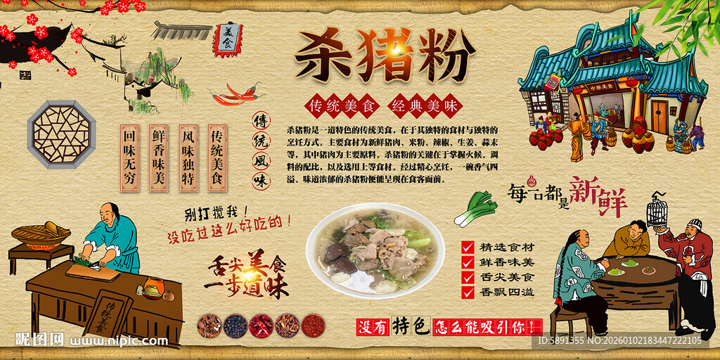 杀猪粉