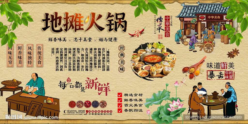 地摊火锅