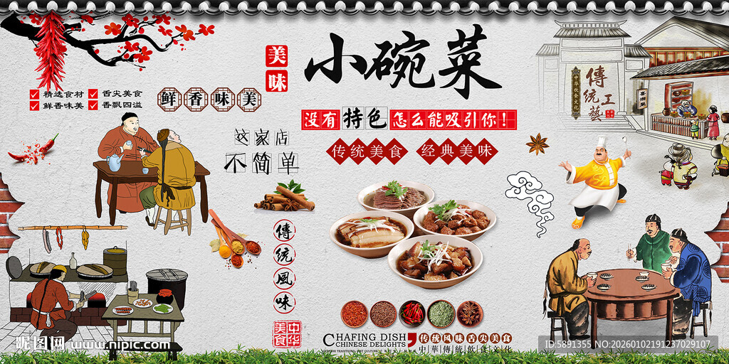 小碗菜