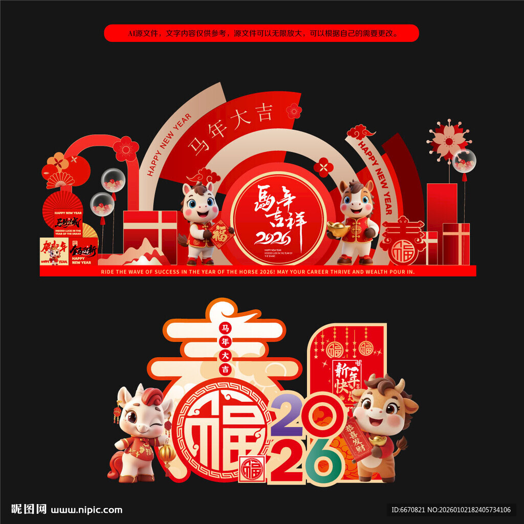 2026年马年商场美陈布置