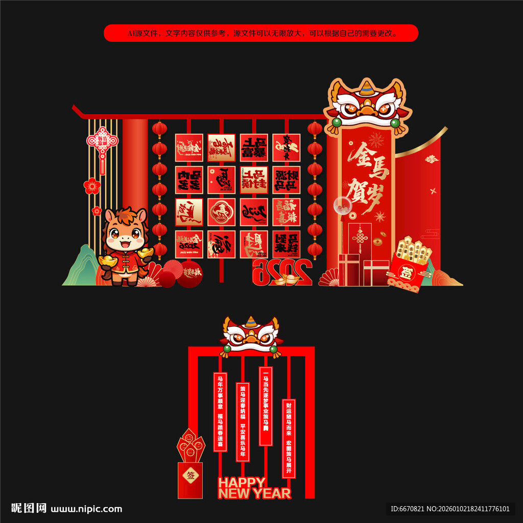 2026年马年商场美陈布置