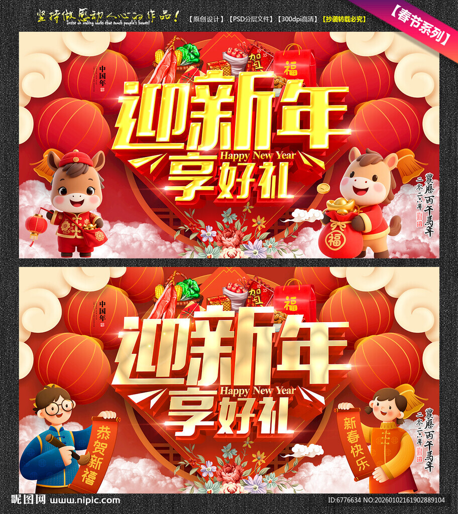 迎新年海报新年促销活动