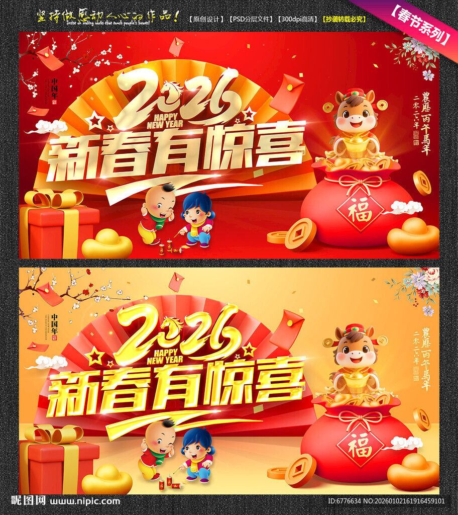 2026新春有惊喜盲盒海报