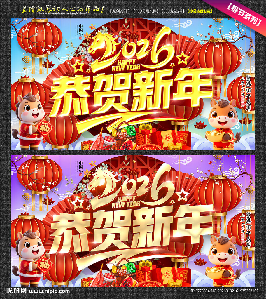 2026恭贺新年海报新年活动