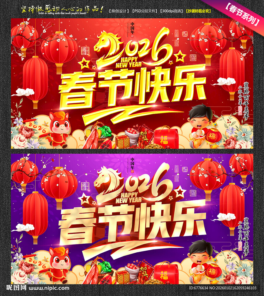 2026春节快乐海报春节促销