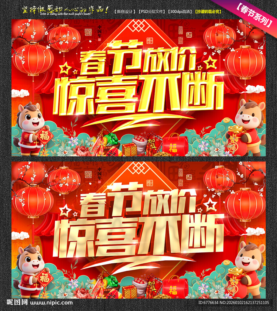 春节放价惊喜不断 春节海报