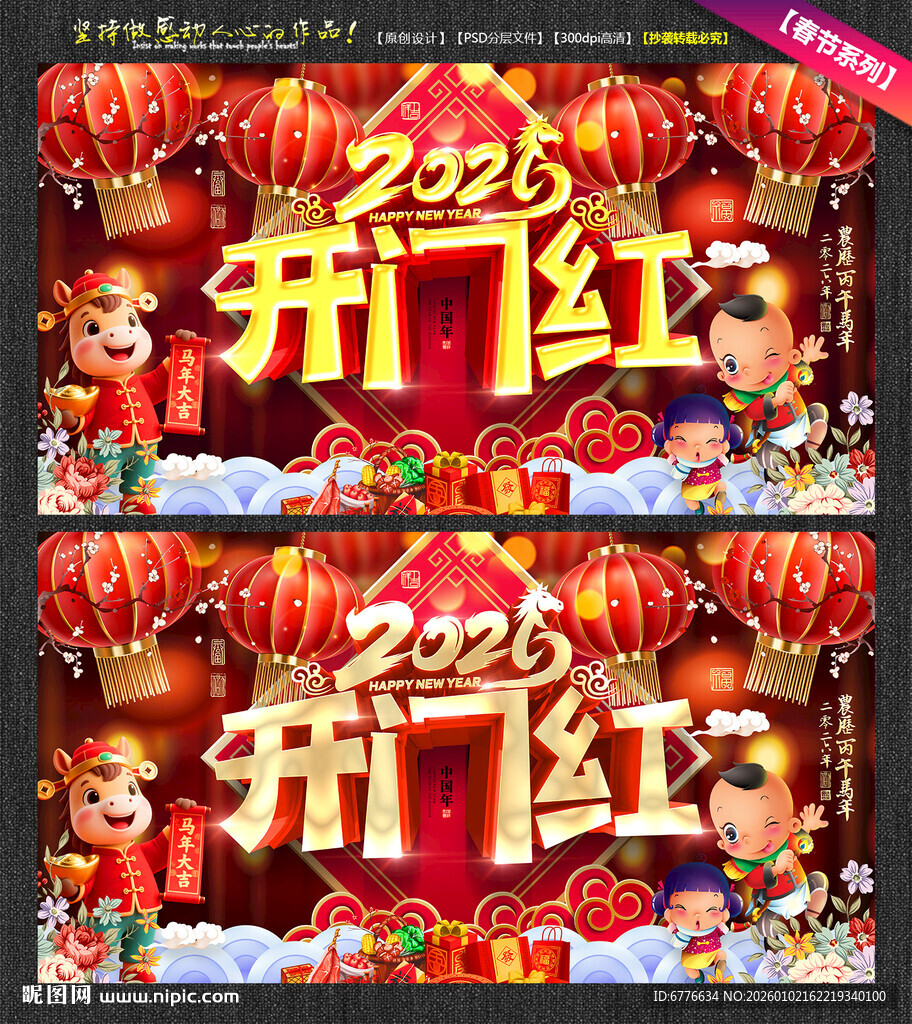 2026马年开门红海报开门大吉