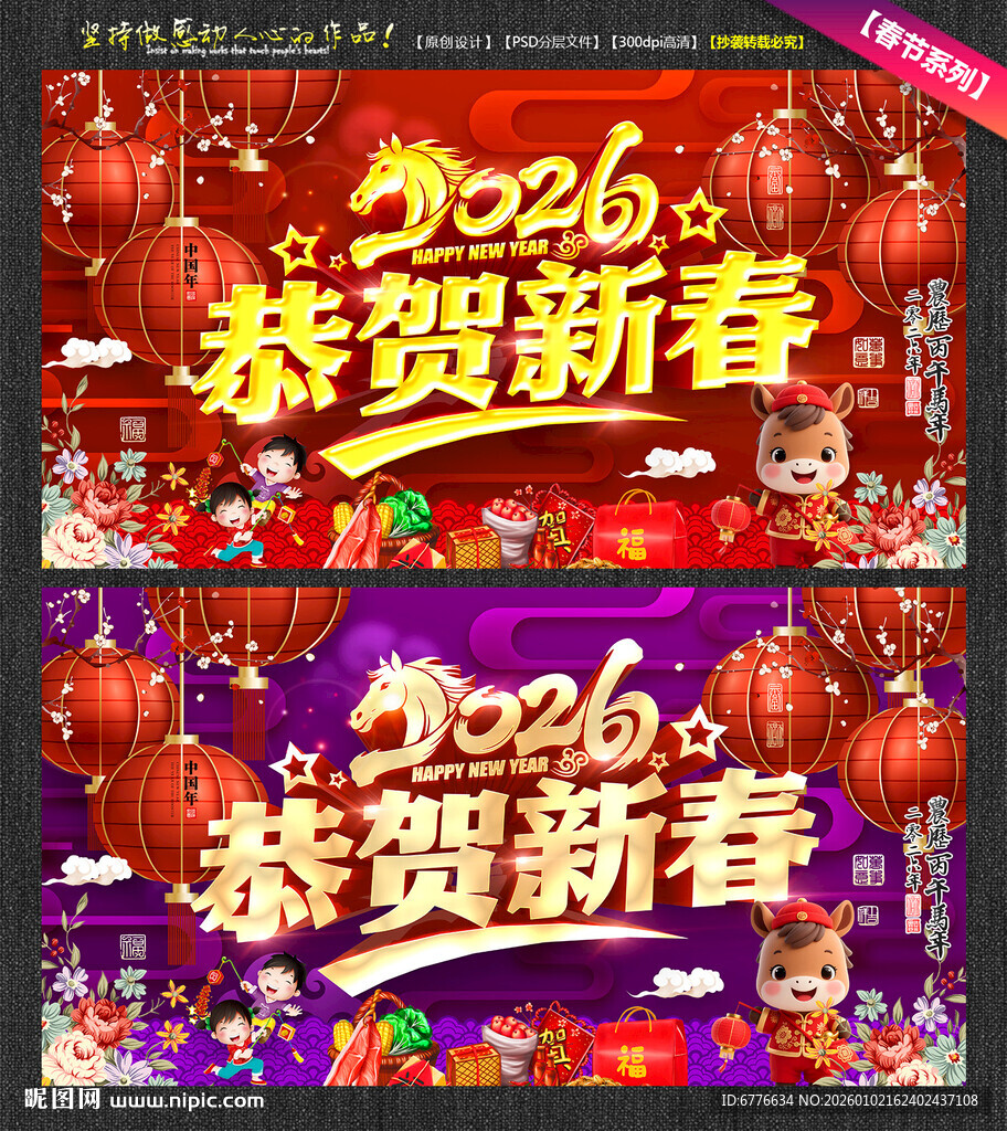 2026恭贺新春海报马年春节