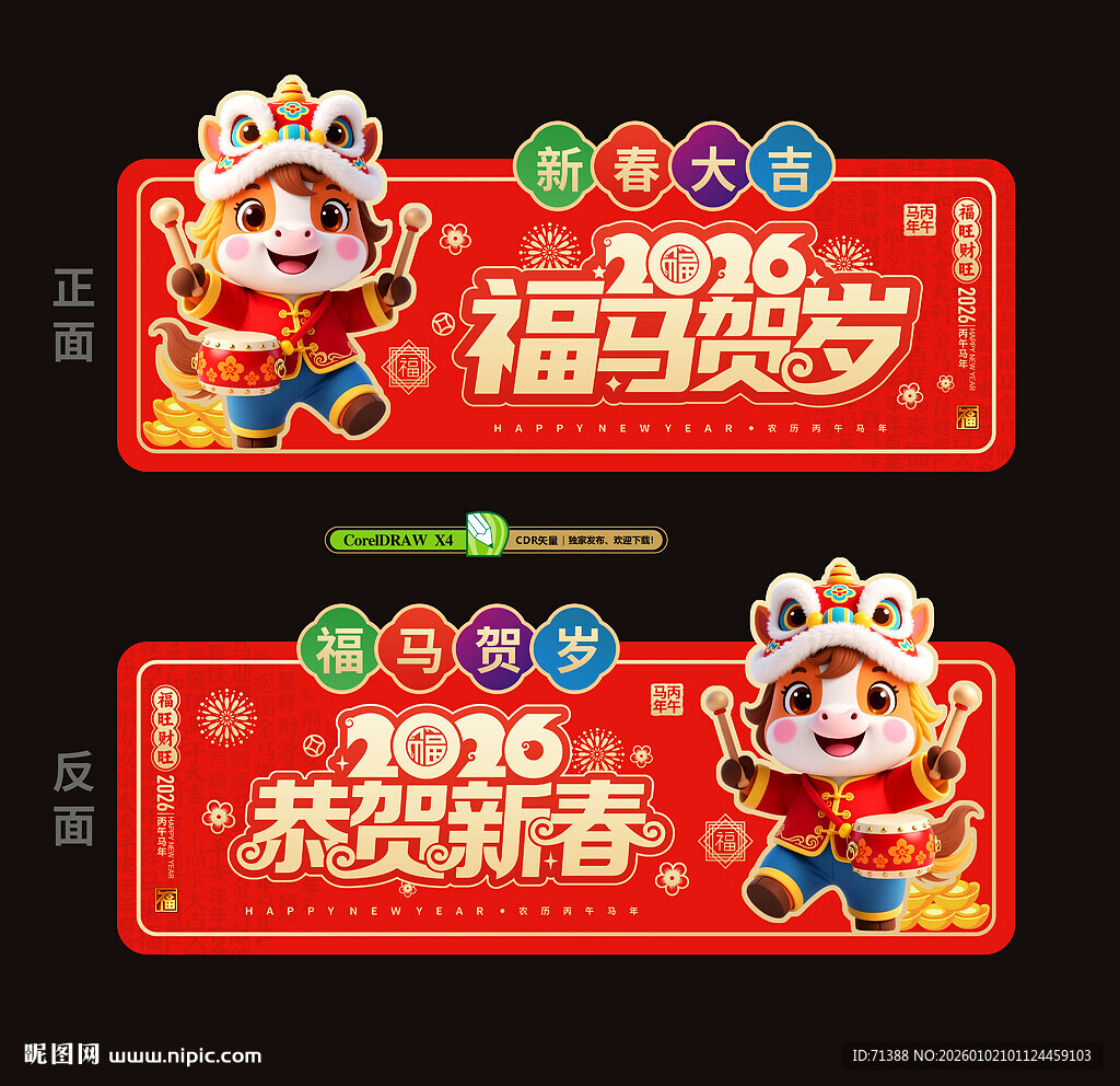 2026马年春节吊旗