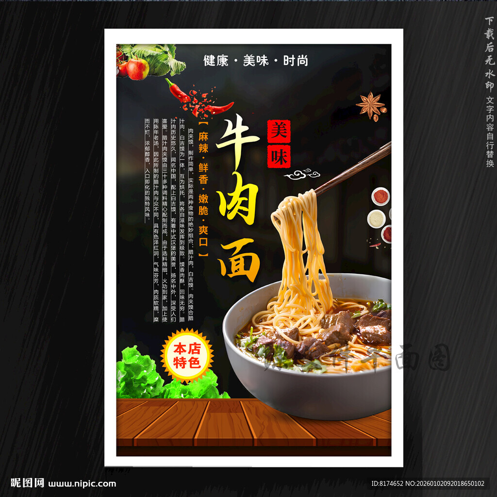 牛肉面