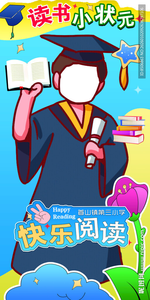 读书小状元快乐阅读