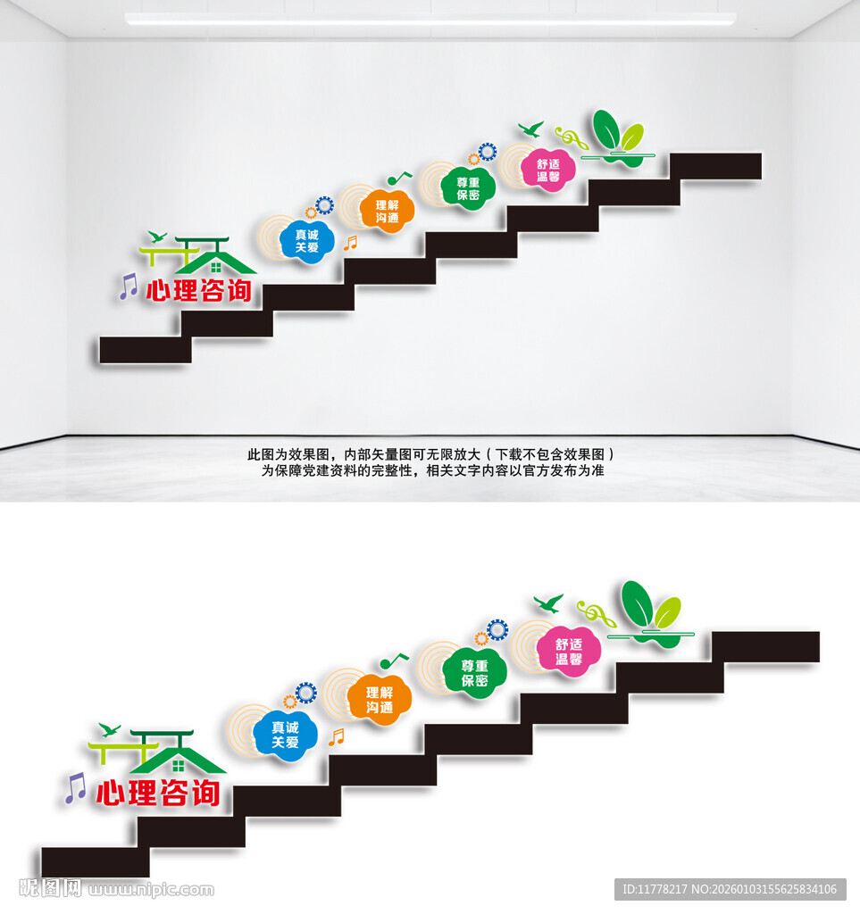 心理咨询室楼梯文化墙