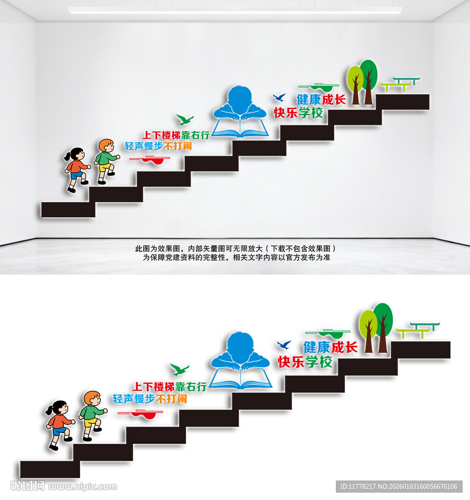 学校楼梯标语文化墙