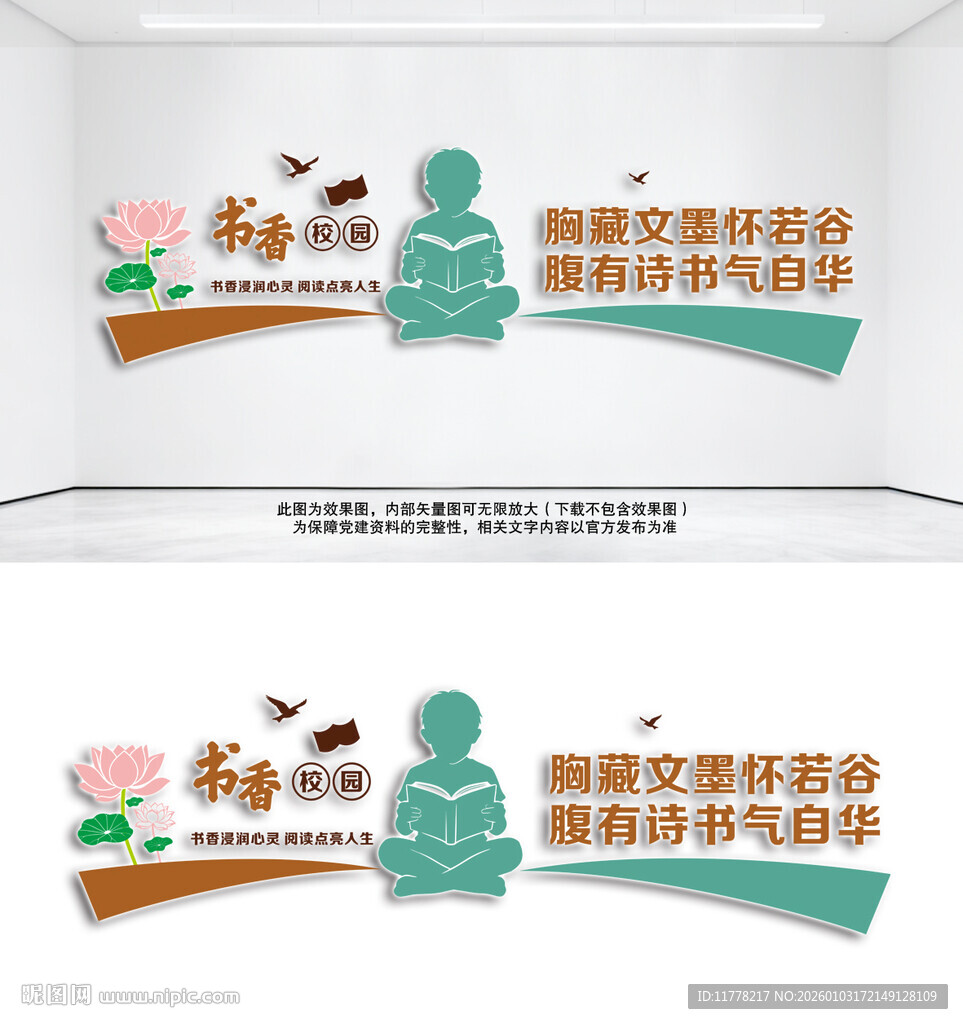 书香校园文化墙