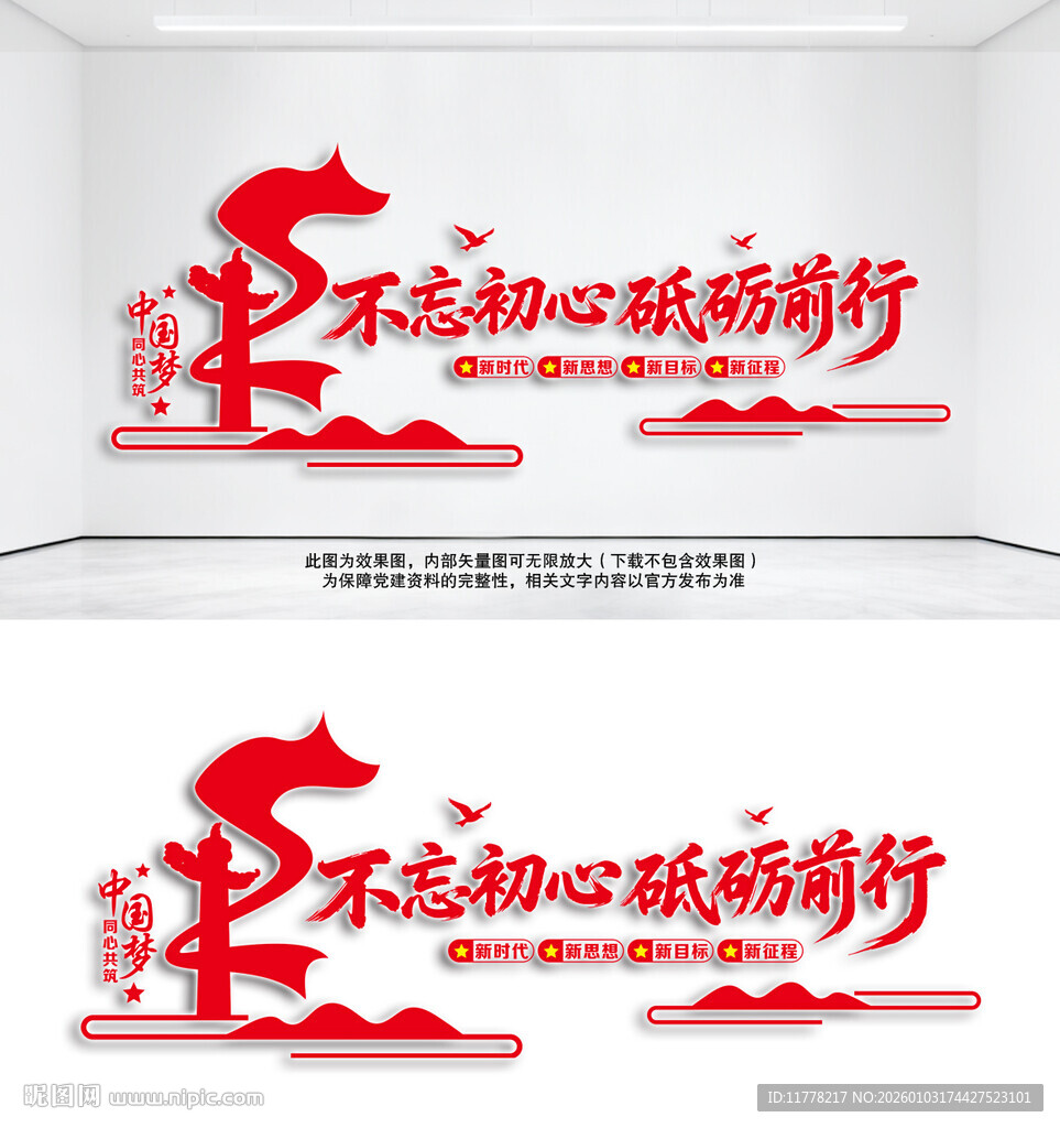 不忘初心砥砺前行党建标语文化墙