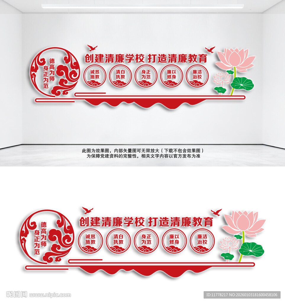 创建清廉学校打造清廉教育