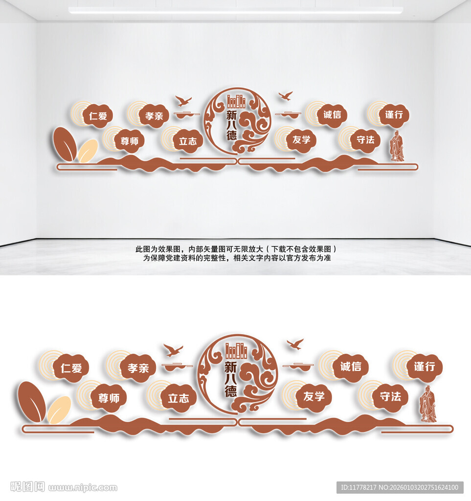 新八德学校文化墙