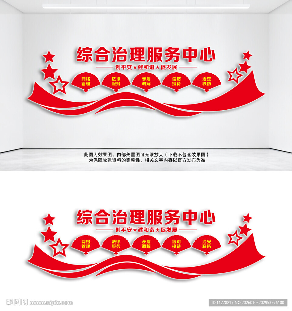 综治中心背景墙