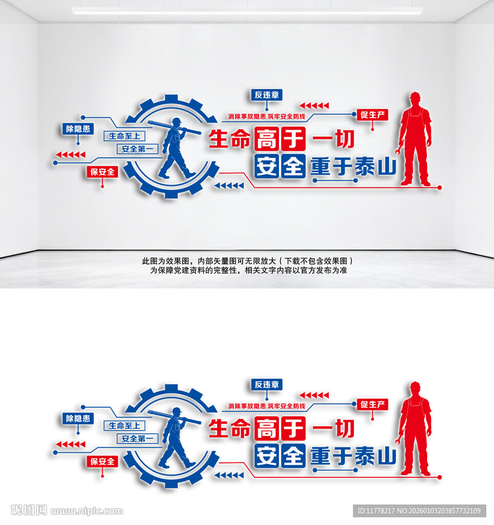 安全生产文化墙生命高于一切安全