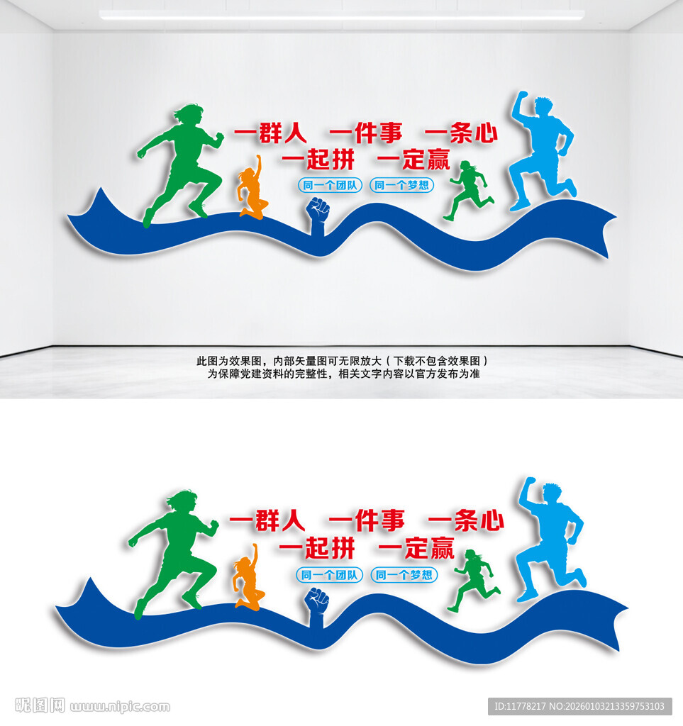 一群人一件事文化墙